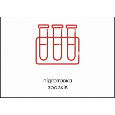 Табличка Vivay Підготовка зразків А4 (5599)