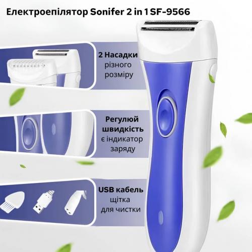 Жіноча акумуляторна бритва Sonifer 2 in 1 SF-9566 Біло-синій