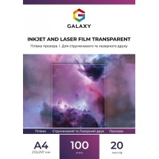 Плівка Galaxy А4 100 мкм OHP Струменевий та Лазерний друк Прозорий 20 шт
