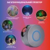Лазерний нічник-проектор зоряного неба А1 з пультом Сірий