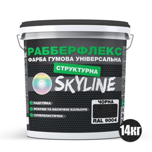 Фарба гумова структурна «РабберФлекс» SkyLine Чорна RAL 9004 14 кг Фарба гумова структурна «РабберФлекс» SkyLine Чорна RAL 9004 14 кг