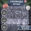 Гірлянда-штора Lugi світлодіодна 600 LED розмір 3*3м білий (ZWM2600LEDW) в інтернет супермаркеті PbayMarket!