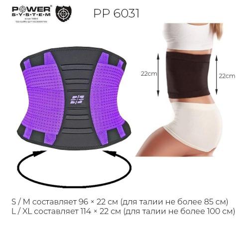 Пояс-корсет для підтримки спини Power System PS-6031 Waist Shaper Purple S/M в інтернет супермаркеті PbayMarket!