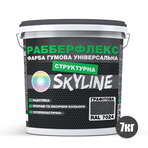 Фарба гумова структурна «РабберФлекс» SkyLine Графітова RAL 7024 7 кг