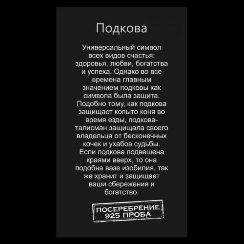 Талісман удачі Підкова Метал з посрібленням (02969) в інтернет супермаркеті PbayMarket!