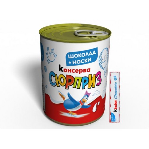 Консервований подарунок Memorableua Консерва сюрприз Kinder (CSFEKINDER) в інтернет супермаркеті PbayMarket!