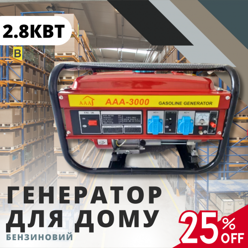 Мобільна електростанція бензинова Gasoline AAA-3000 2.8 кВт комбінований ручний стартер (1969504996) в інтернет супермаркеті PbayMarket!