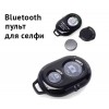 Bluetooth пульт для телефону, пульт для селфі чорний XPRO REMOTE BT (7521_634)