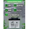 Акумуляторна батарея Ritar RA12-55 12 В 55 A AGM для дбж