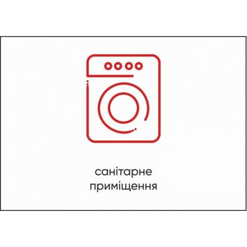 Табличка Vivay Санітарне приміщення А4 (5602) Табличка Vivay Санітарне приміщення А4 (5602)