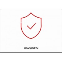 Табличка Vivay Охорона А4 (5608)