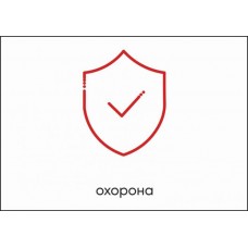 Табличка Vivay Охорона А4 (5608)