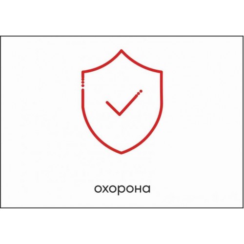 Табличка Vivay Охорона А4 (5608) Табличка Vivay Охорона А4 (5608)