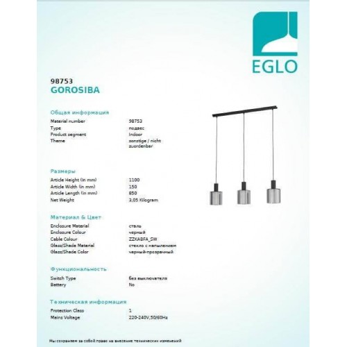 Люстра Eglo Gorosiba 85x15x110 см Чорний (EG98753)