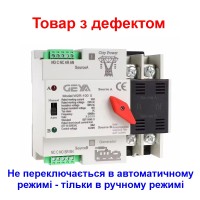 Автомат введення резерву з ручним перемиканням Geya W2R-2P-63, 2 полюси, 63 Ампера, DIN (Товар з дефектом)