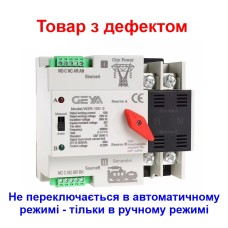 Автомат введення резерву з ручним перемиканням Geya W2R-2P-63, 2 полюси, 63 Ампера, DIN (Товар з дефектом)