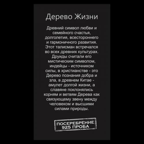 Талісман удачі Дерево Життя Метал з посрібленням 22х22х1, 5 мм (02967) в інтернет супермаркеті PbayMarket!