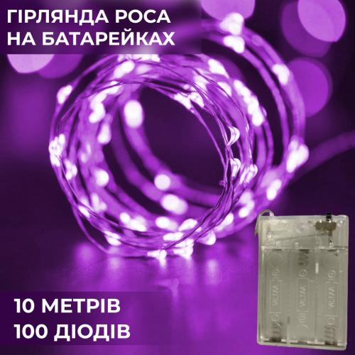 Гірлянда Lugi Роса нитка 100 LED довжина 10м на батарейках рожевий (1733032P) в інтернет супермаркеті PbayMarket!