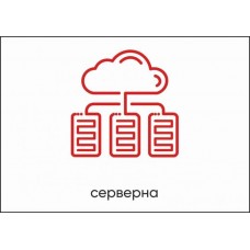 Табличка Vivay Серверна А4 (5605)