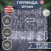 Гірлянда-штора Lugi світлодіодна 160 LED розмір 1,5*1,5м білий (ZWM2160LEDW) в інтернет супермаркеті PbayMarket!