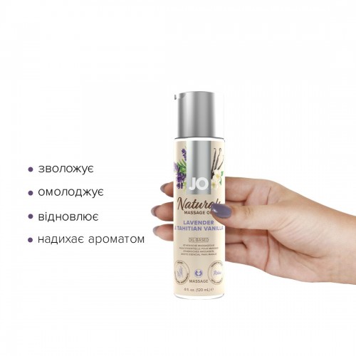 Масажна олія System JO - Naturals Massage Oil - Lavender & Vanilla з натуральними ефірними оліями (1 в інтернет супермаркеті PbayMarket! Масажна олія System JO - Naturals Massage Oil - Lavender & Vanilla з натуральними ефірними оліями (1 в інтернет супермаркеті PbayMarket!
