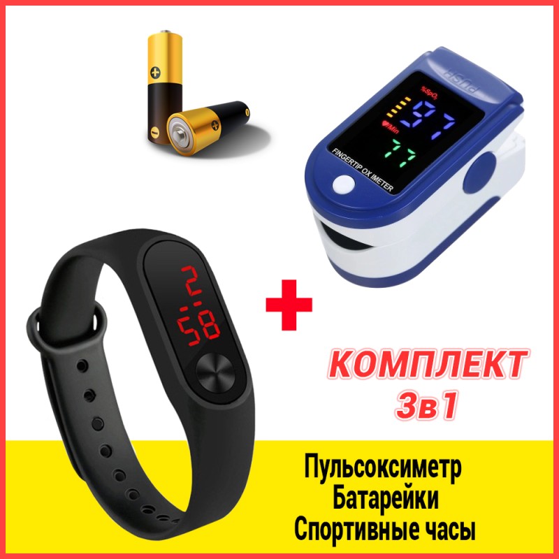 Пульсоксиметр електронний на палець Healer Oximeter 5309 LED пульсоксиметр+Батарейки+Чорний спортивний годинник