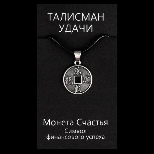 Талісман удачі Китайська монета Метал із посрібленням 22х22х1,5 мм (02975) в інтернет супермаркеті PbayMarket!