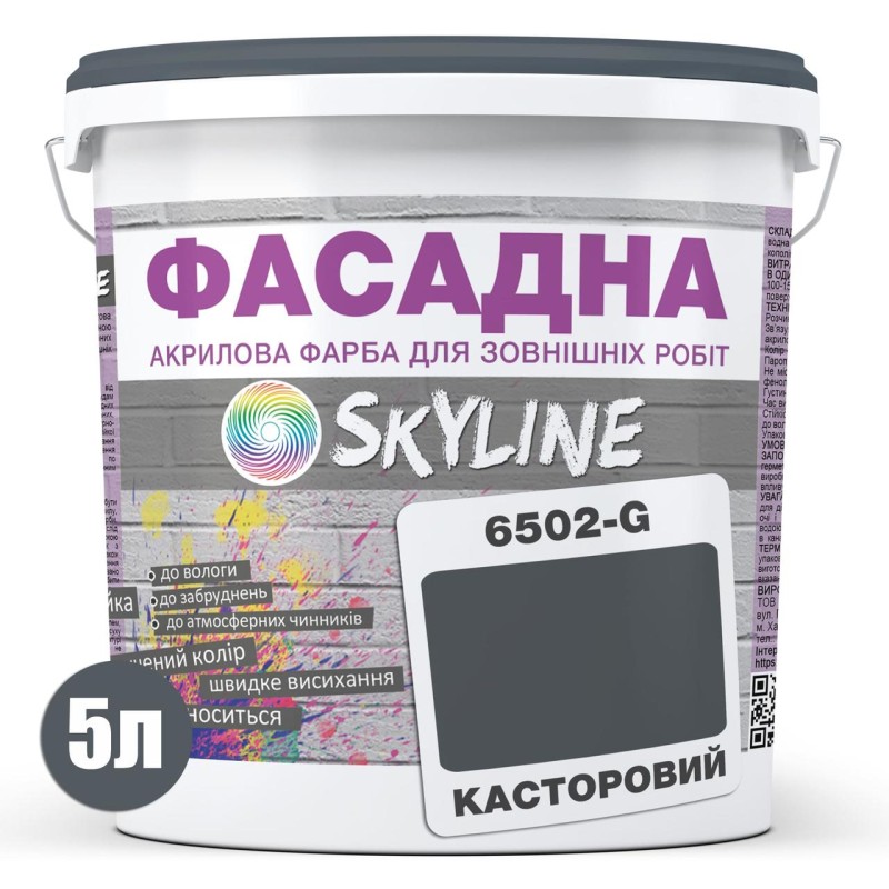 Фарба Акрил-латексна Фасадна Skyline 6502-G Касторовий 5л