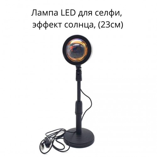 LED лампа для селфі (23см), з ефектом сонця XPRO SUN QS822 (RGB_1741)