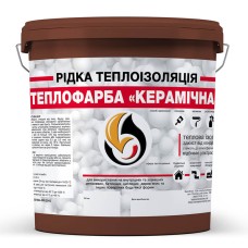 Рідка теплоізоляція Skyline для утеплення будь-яких поверхонь Теплофарба Коричневий 1 л