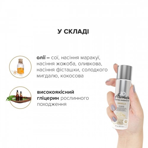 Натуральна масажна олія System JO Aromatix — Massage Oil — Vanilla 120 мл в інтернет супермаркеті PbayMarket! Натуральна масажна олія System JO Aromatix — Massage Oil — Vanilla 120 мл в інтернет супермаркеті PbayMarket!