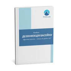 Посібник з дезінфекції басейну InPool 80600. Покрокова інструкція до наборів «Аква Догляд», «Аква Аптечка»