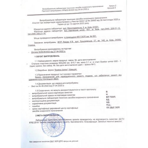 Комплект бронепліт збільшених 4-го класу No Brand Armox 600Т 6 мм 27х33 см 4.5 кг 2 шт (2360414404) Комплект бронепліт збільшених 4-го класу No Brand Armox 600Т 6 мм 27х33 см 4.5 кг 2 шт (2360414404)