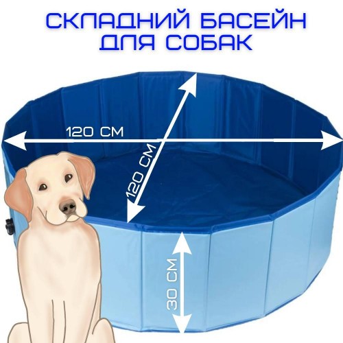Басейн для собак 120 см Zmaker Блакитна (649)