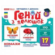 Набір розвиваючих карток Геній з пелюшок 