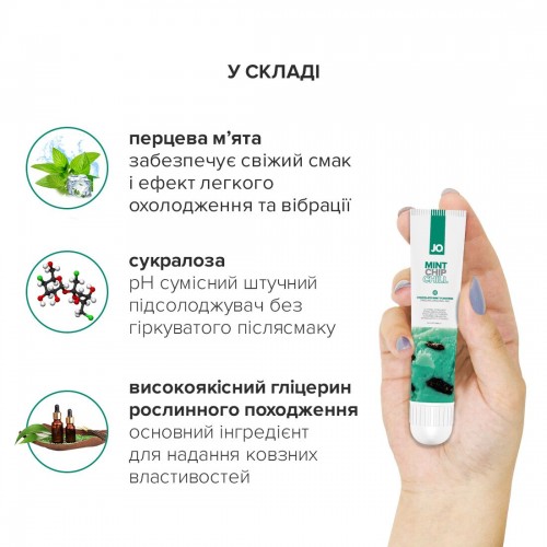 Гель для клітора System JO — Mint Chip Chill (10 мл), можна для поцілунків, вібрація з охолодженням в інтернет супермаркеті PbayMarket! Гель для клітора System JO — Mint Chip Chill (10 мл), можна для поцілунків, вібрація з охолодженням в інтернет супермаркеті PbayMarket!