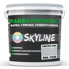 Фарба гумова супереластична Skyline РаберФлекс RAL 7035 Світло-сірий 6 кг