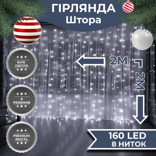 Гірлянда-штора Lugi світлодіодна 240 LED розмір 2*2м білий (ZWM2240LEDW) в інтернет супермаркеті PbayMarket!