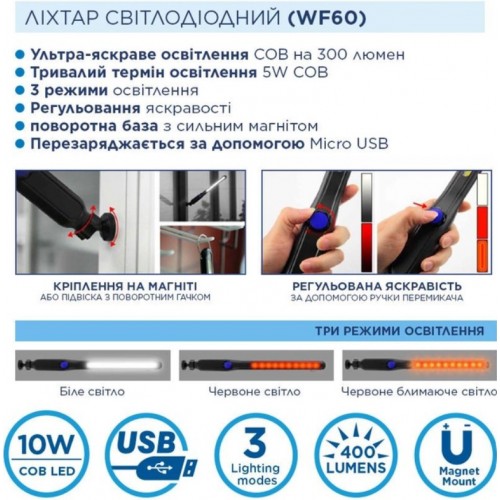 Ліхтар ручний Westinghouse 5W COB WF60