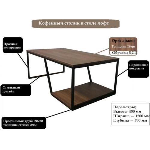 Журнальний, кавовий столик GoodsMetall у стилі Лофт 1200х700х450 ЖС108 Журнальний, кавовий столик GoodsMetall у стилі Лофт 1200х700х450 ЖС108