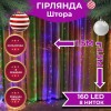 Гірлянда-штора Lugi світлодіодна 160 LED розмір 1,5*1,5м мультиколор (ZWM2160LEDML) в інтернет супермаркеті PbayMarket!