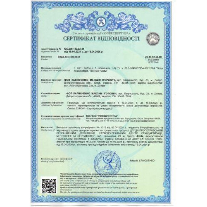 Деіонізована вода для лазерного апарату LASER WATER TECHNOLOGY 4 л (0002703)