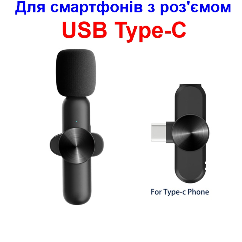 Бездротовий мікрофон для смартфона з роз'ємом USB Type-C Savetek GS-M28, 10 метрів, 5 годин роботи