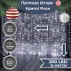 Гірлянда-штора Lugi Роса 200 LED розмір 3*2м білий (173303W)