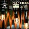 Ретро-гірлянда вулична Lugi 10 LED F27 довжина 5м тепле світло (1733075Y) в інтернет супермаркеті PbayMarket!