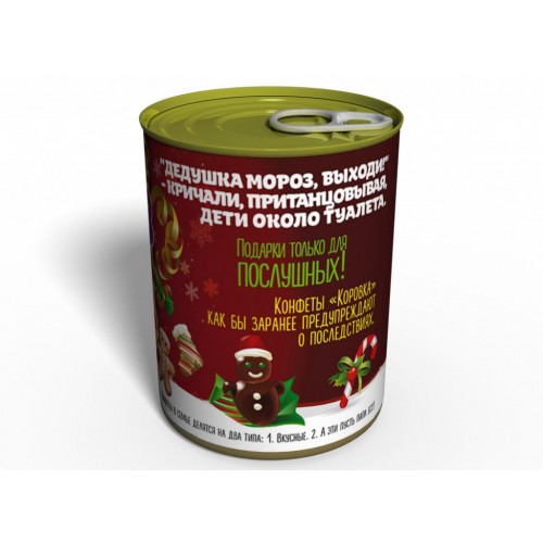 Консервований подарунок Memorableua сюрприз-подарунок від Діда Мороза в інтернет супермаркеті PbayMarket!