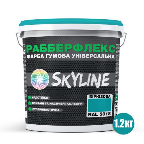 Фарба гумова супереластична надстійка «РабберФлекс» SkyLine Бірюзова RAL 5018 1,2 кг