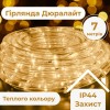 Гірлянда Lugi Дюралайт вулична 240 LED довжина 7м морозостійка жовтий (DR10МY) в інтернет супермаркеті PbayMarket!