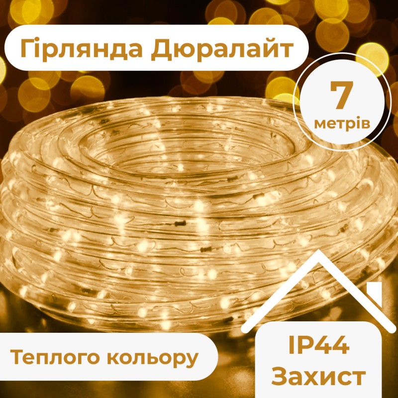 Гірлянда Lugi Дюралайт вулична 240 LED довжина 7м морозостійка жовтий (DR10МY)