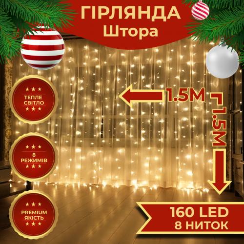 Гірлянда-штора Lugi світлодіодна 160 LED розмір 1,5*1,5м жовтий (ZWM2160LEDY) в інтернет супермаркеті PbayMarket!